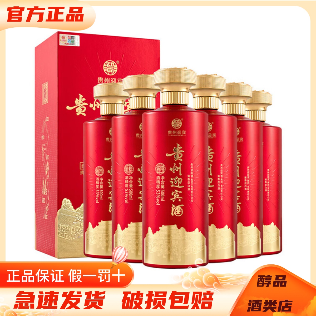 贵州迎宾酒莜粹53度500ml*6瓶整箱装酱香型白酒 纯粮优级固态酿造