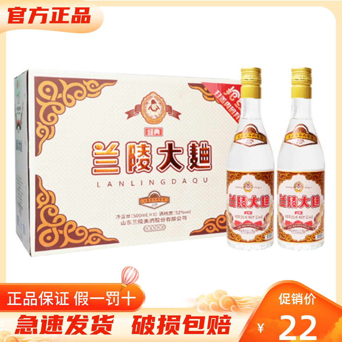 山东兰陵大曲酒经典款52度浓香型白酒500ml*10瓶纯粮食酿造口粮酒高性价比高么？