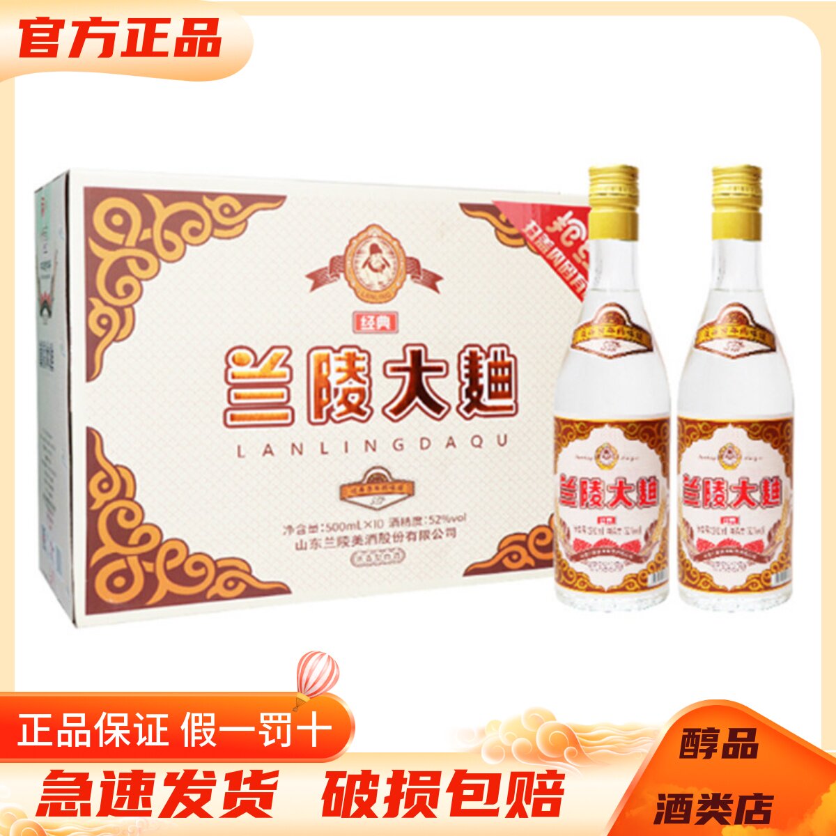 山东兰陵大曲酒经典款52度浓香型白酒500ml*10瓶纯粮食酿造口粮酒 - 实物图