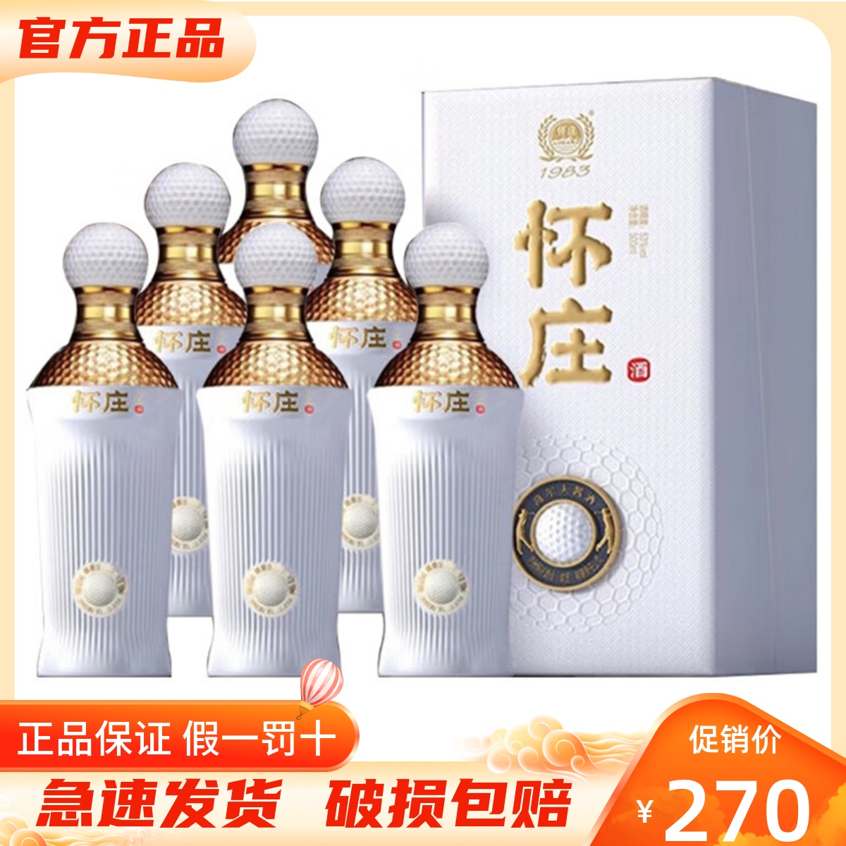 怀庄高尔夫酒53度酱香型白酒500ml-6瓶整箱装 高端商务宴请送礼酒