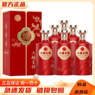 金六福酒 50.8度六福呈祥福锐临门兼香型白酒500ml*6瓶整箱装喜宴