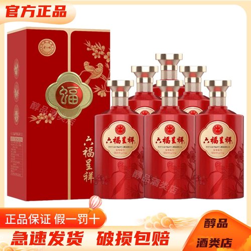 金六福酒50.8度福锐临门整箱装