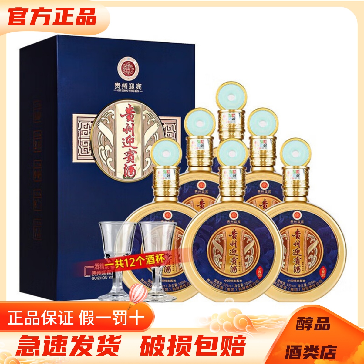 贵州迎宾酒 工匠30酱香型白酒53度500ml*6瓶整箱装 纯粮食优级酒