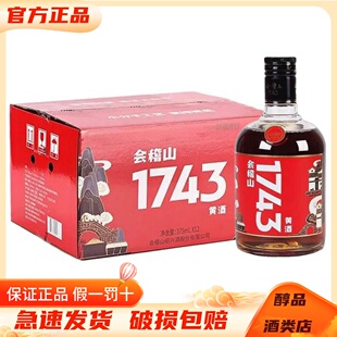 会稽山黄酒1743绍兴黄酒375ml*12瓶整箱装13度半干型花雕酒口粮酒