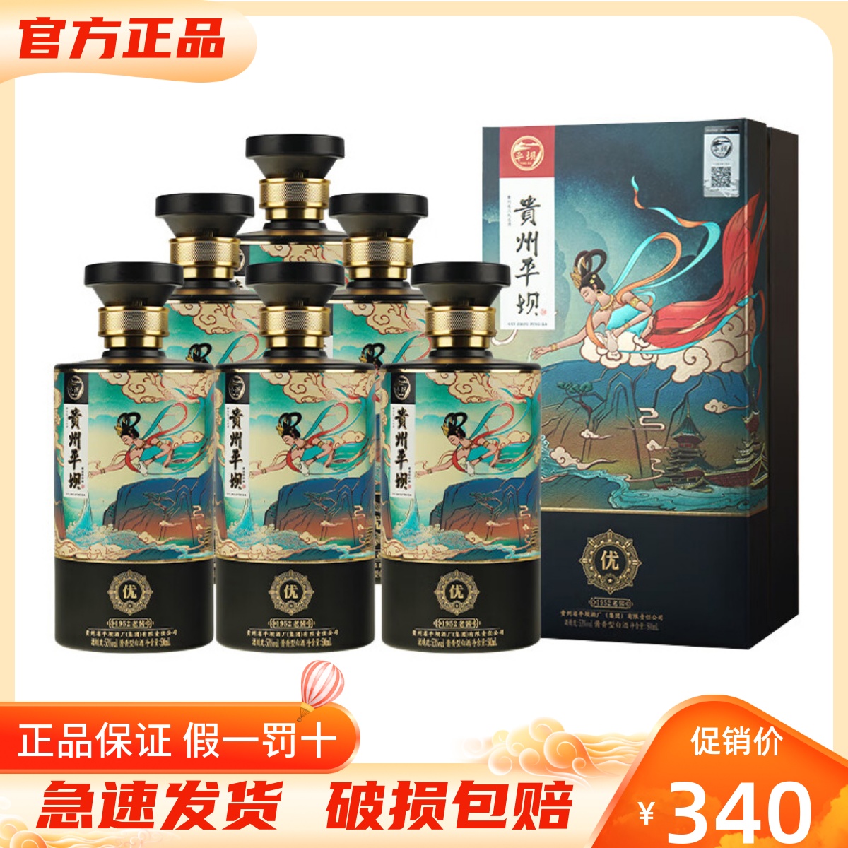 贵州平坝窖酒黑金版53度酱香型白酒1952老酱500ml*6瓶整箱装 纯粮