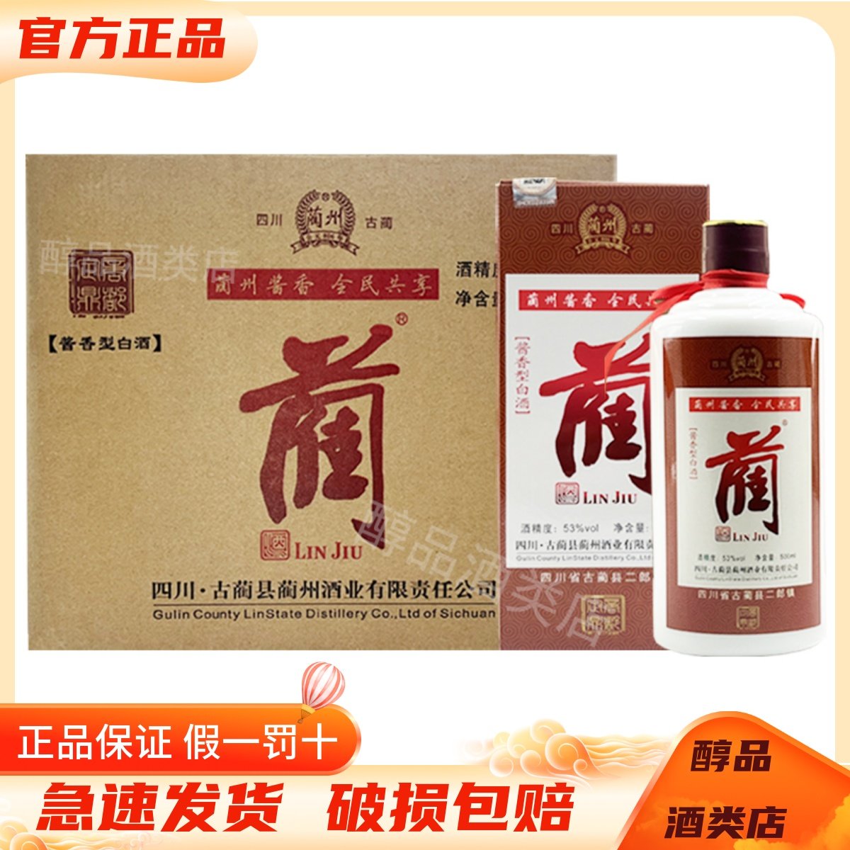 四川古蔺县蔺酒53度 500ml*6瓶整箱装酱香型纯粮食酿造白酒 收藏,酒类,白酒/调香白酒,淘宝优惠券,粉丝福利购,淘宝优惠卷