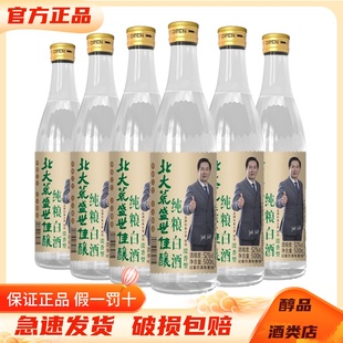 北大荒白酒 北大荒纯粮传奇52度浓香型白酒500ml*6瓶装固态酿造酒