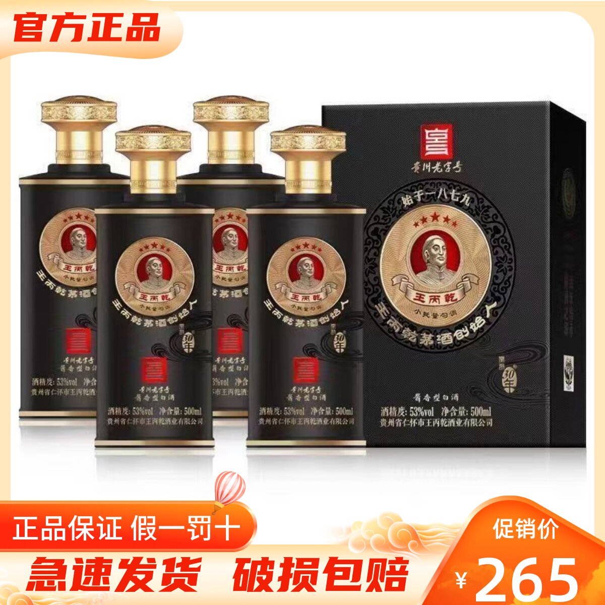 王丙乾开放30年黑金版53度酱香型白酒500ml*4瓶整箱装 宴请送礼酒