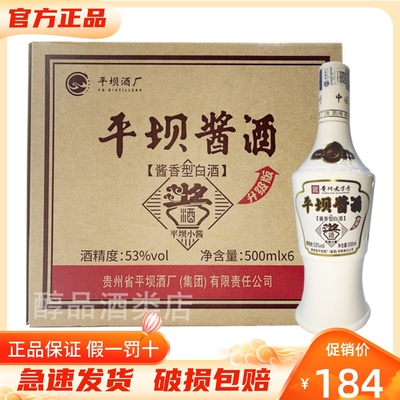 贵州平坝窖酒53度500ml纯粮食酒