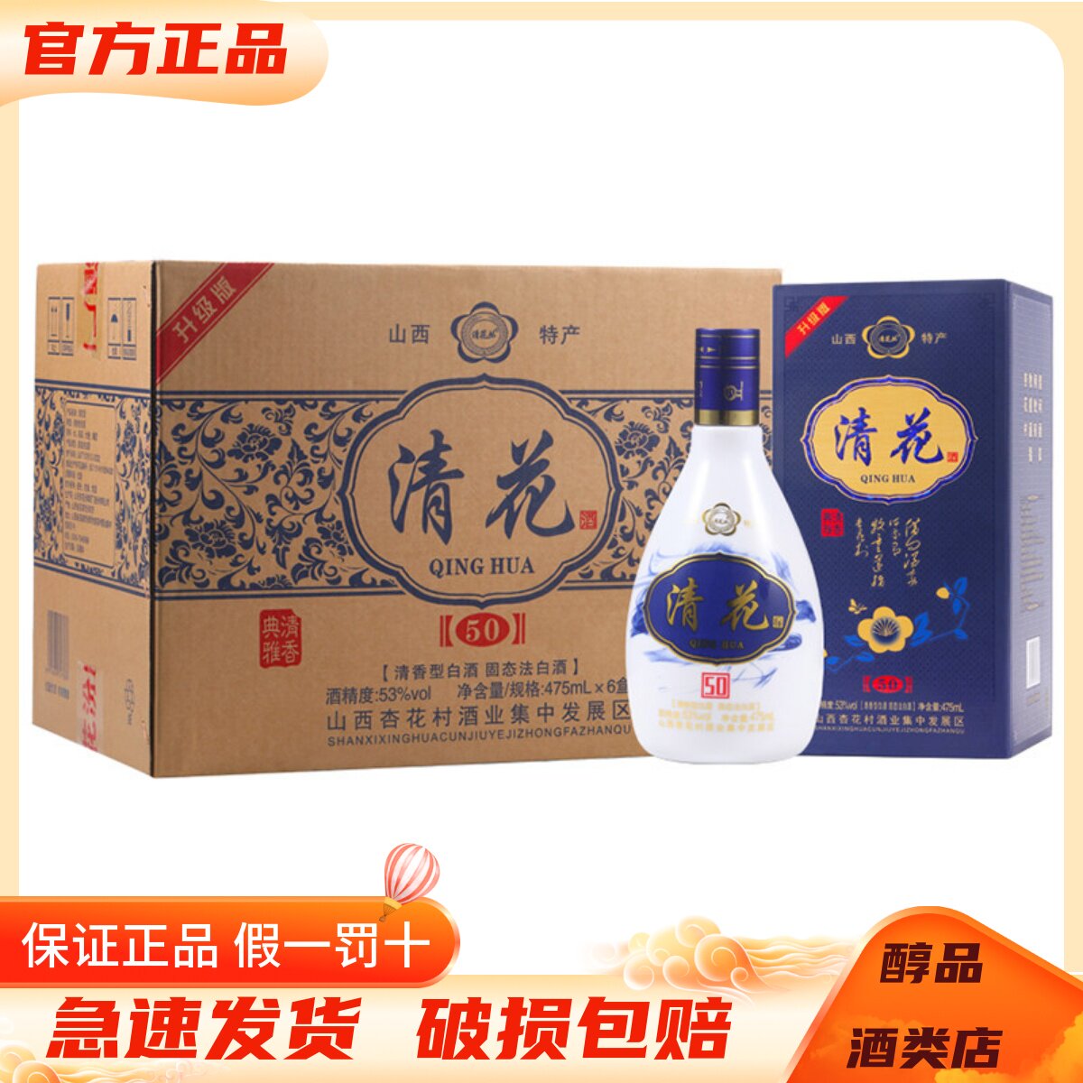 山西清花50酒53度清香型白酒500ml*6瓶整箱装 纯粮酿造送礼宴请酒