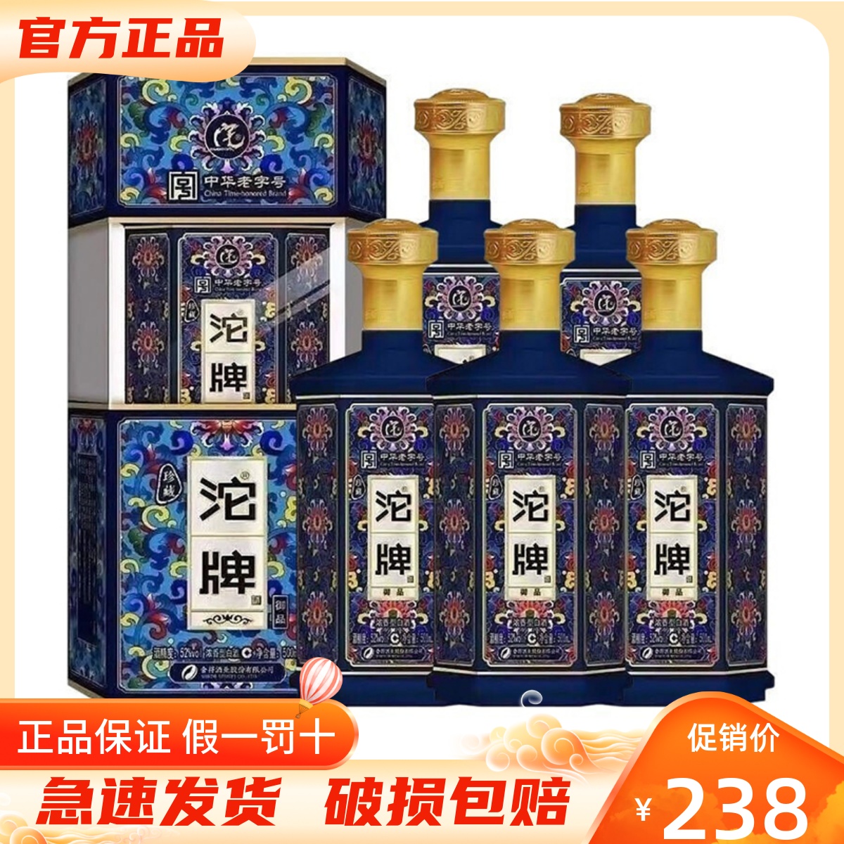 沱牌舍得 珍藏御品 52度浓香型白酒500ml*6瓶整箱装 纯粮食酒送礼