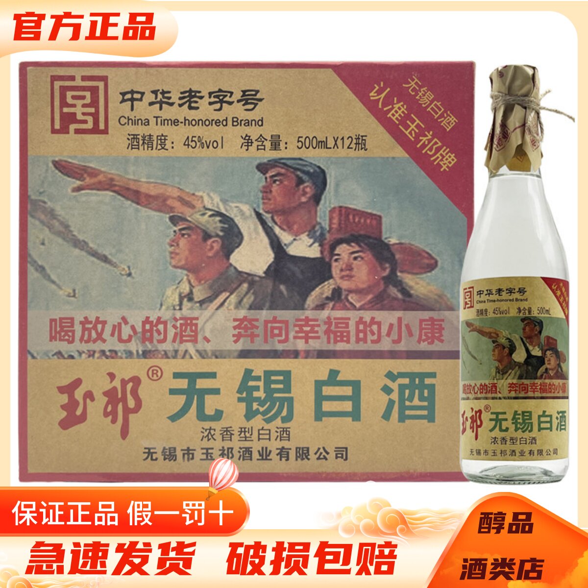 无锡白酒玉祁45度纯粮固态发酵图片