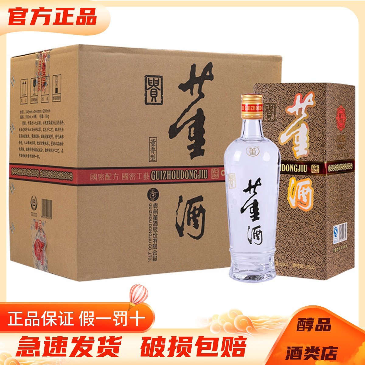 贵州董酒 老贵董54度500ml*6瓶整箱装 董香型白酒 纯粮收藏送礼