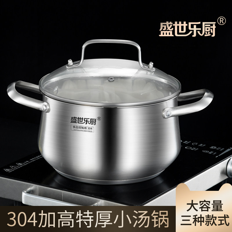食品级304不锈钢汤锅复底加厚家用小蒸锅煮粥锅燃气灶电磁炉炖锅