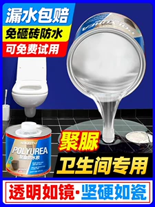[卫生间透明防水胶浴室瓷砖漏水专用补漏材料免砸砖渗透剂聚脲涂料]