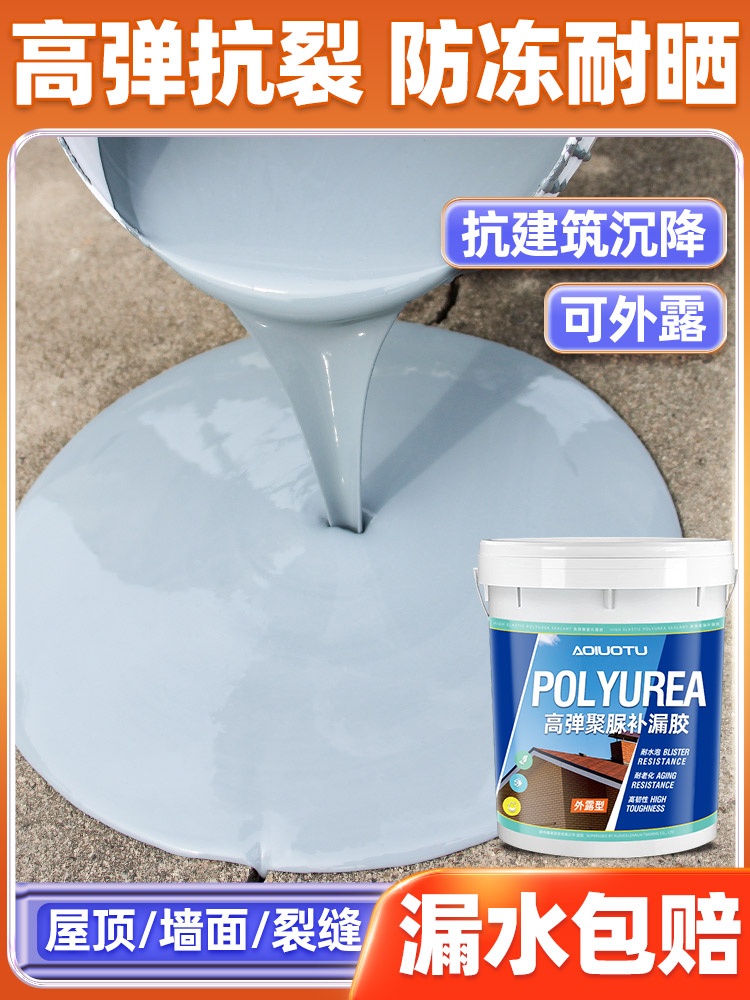 屋顶防水补漏材料房顶室外墙漏水防水涂料平房楼顶裂缝专用防漏胶