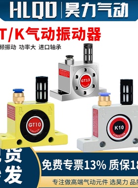 气动振荡器振动器涡轮震动器GT8 GT10 GT16 GT25 GT36/K8-K13-K16