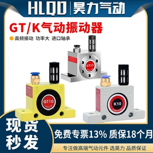 气动振荡器振动器涡轮震动器GT8 GT10 GT16 GT25 GT36/K8-K13-K16