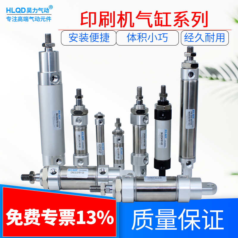 印刷机气缸HLQD非标系列