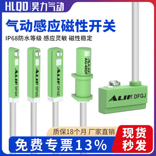 ALIF爱里富气缸磁性开关感应器