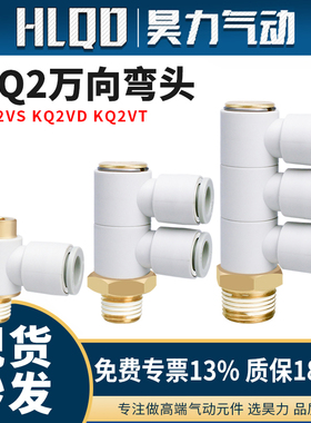 万向弯头快插接头气管带内六角孔KQ2VS KQ2VD KQ2VT-04/06/08/10