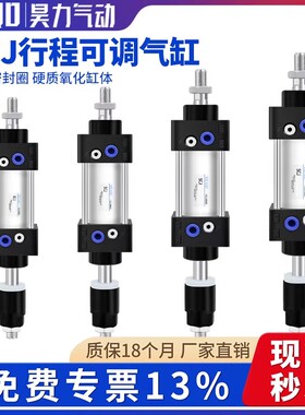 SC可调整行程气动气缸SCJ32/40/50/63/80/100/125*25-75-125-300