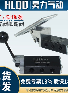气动脚踏阀二位五通气动手动阀气动脚踏开关ST402/3-A/SH402/3-A