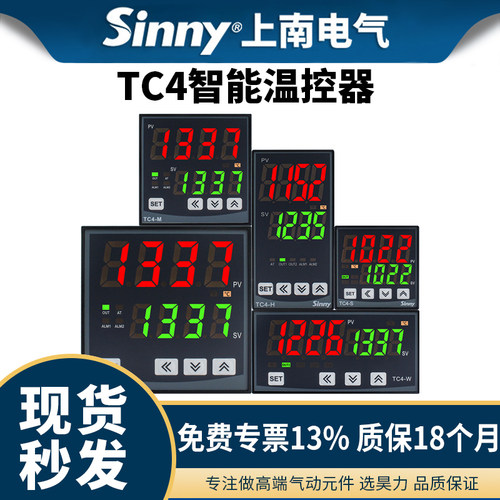 上南温控器TC4-H/L/M/S/W