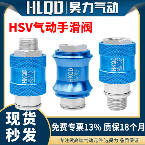 气动滑动开关手滑阀HSV