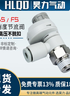 AS1201FS-M5-04/06A/2201-01气动接头带刻度带锁节流阀调速调气阀