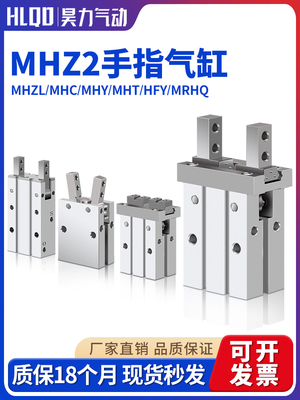 气动手指气缸机械手夹具平行夹爪MHZ2/MHZL/MHC/MHY/MHT/HFY/MRHQ