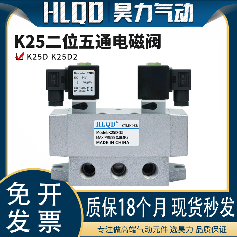 二位五通电磁阀K25D/K25D