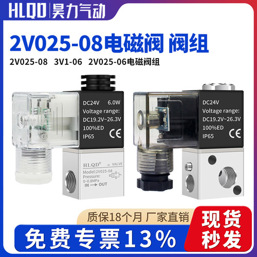 2V025-08/3V1-06电磁阀