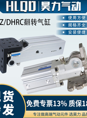 铰链侧姿气缸组齿条侧姿组fcz-DHRC/3240/4040/气缸90度翻转