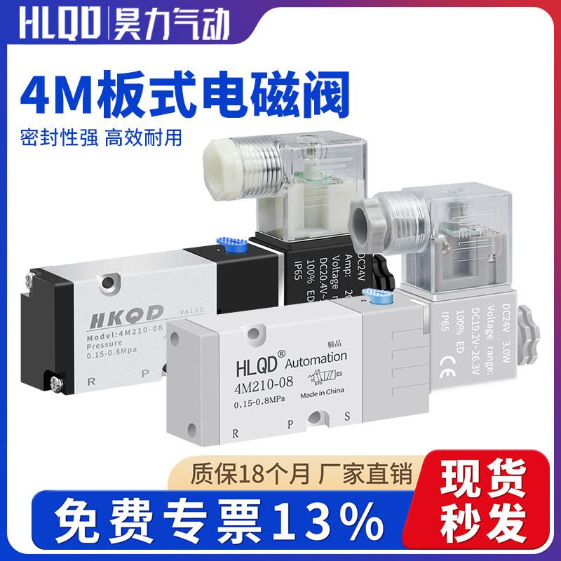 板式贴面电磁阀4M210-08气动换向阀4M310-10二位五通气阀220V 24V,标准件/零部件/工业耗材,气阀,淘宝优惠券,粉丝福利购,淘宝优惠卷