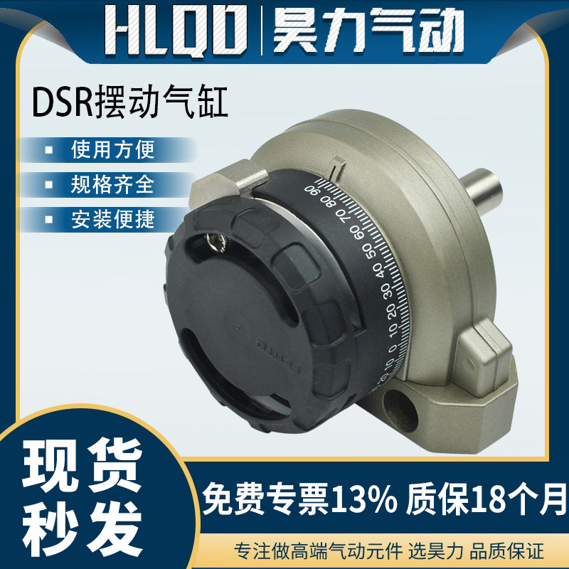旋转摆动气动气缸系列DSR-25-180 叶片式摆动气缸