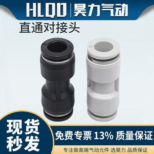 快速接头.直通变径PUU