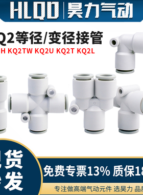 等径变径直通接管三通快插接头气管KQ2H/KQ2U/KQ2T/KQ2TW/KQ2L
