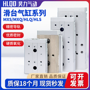 HLQ MXQ 双轴型精密直线导轨高精度滑台气缸MXS HLS
