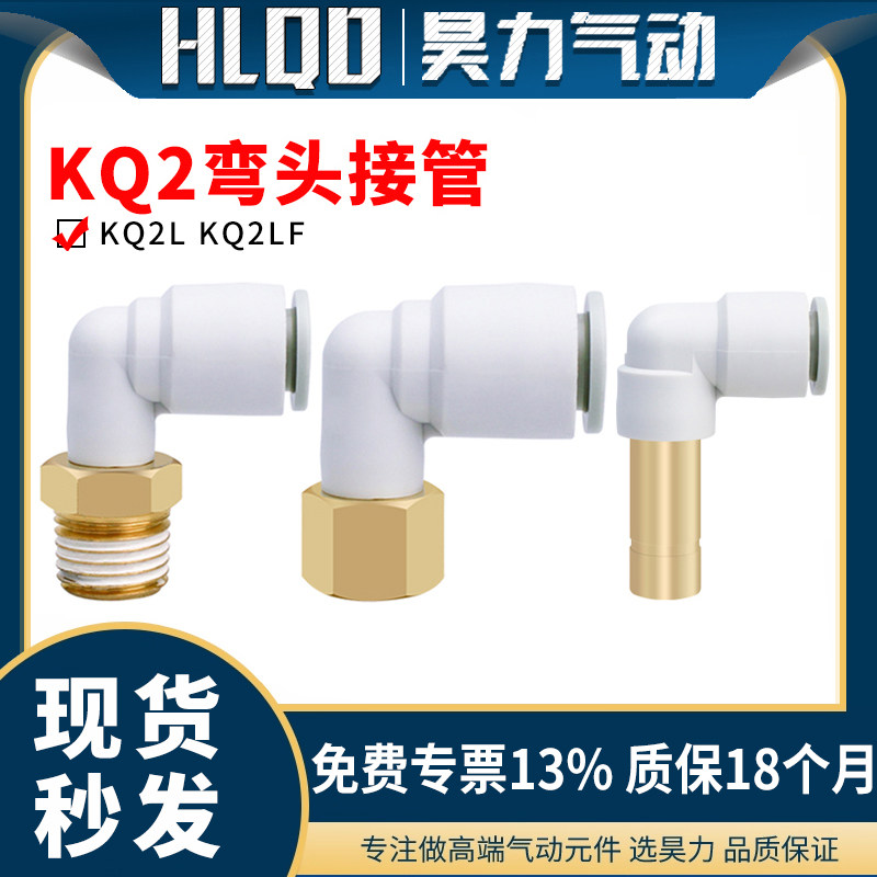 内螺纹弯头快插KQ2LF弯头接头