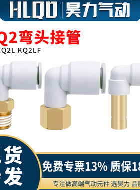 内螺纹弯头快插KQ2LF弯头接头插管KQ2L-4/6/8/10/12-M5/01/02/03