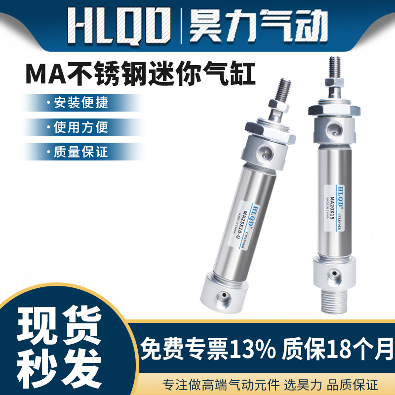 ma小型迷你可调行程带缓冲气缸