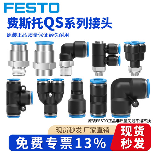 FESTO费斯托螺纹直通快插