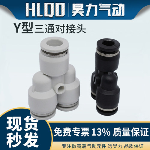 快速对接头Y型三通快接货号齐全