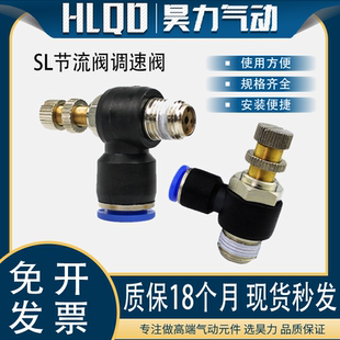 气动接头SL型节流阀流量控制调速阀SL4