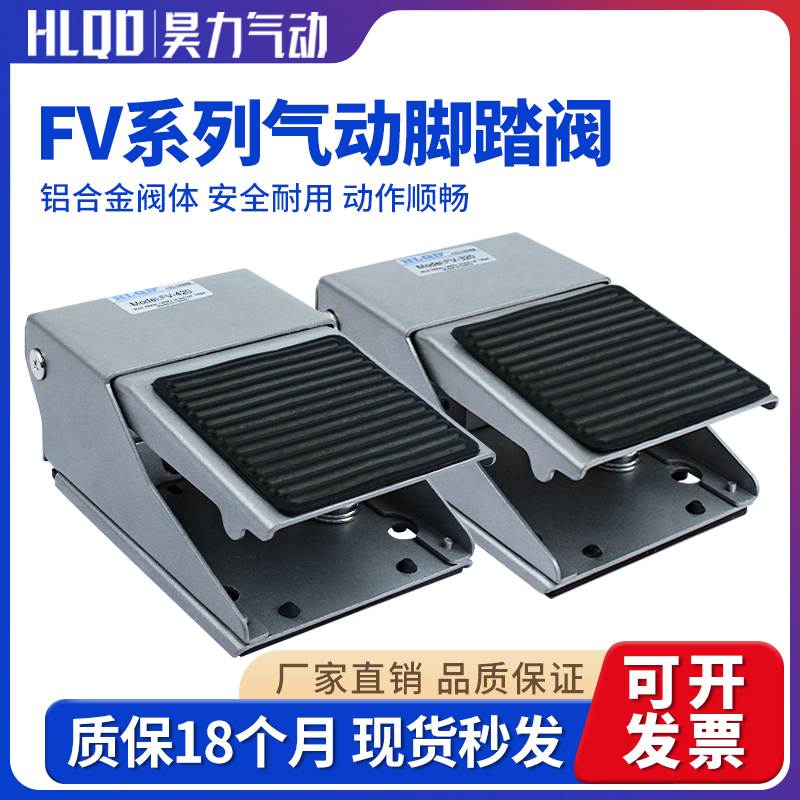 FV气动脚踏开关换向阀