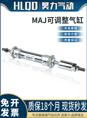 小型不锈钢迷你气缸可调节MAJ16/20/25/32/40-25/50/100/200带磁