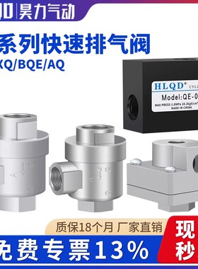 气缸快速排气阀QE/XQ/BQE/AQ急速排气阀气动大流量01-02-03-04分
