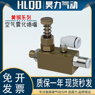 微雾可调造雾加湿 雾化喷头 虹吸低压精细气动二流体喷咀喷嘴全铜