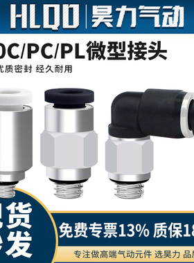 PC/PL/POC微型气动气管快速插接头C23/3/4/6-M3/M4/M5/M601/02